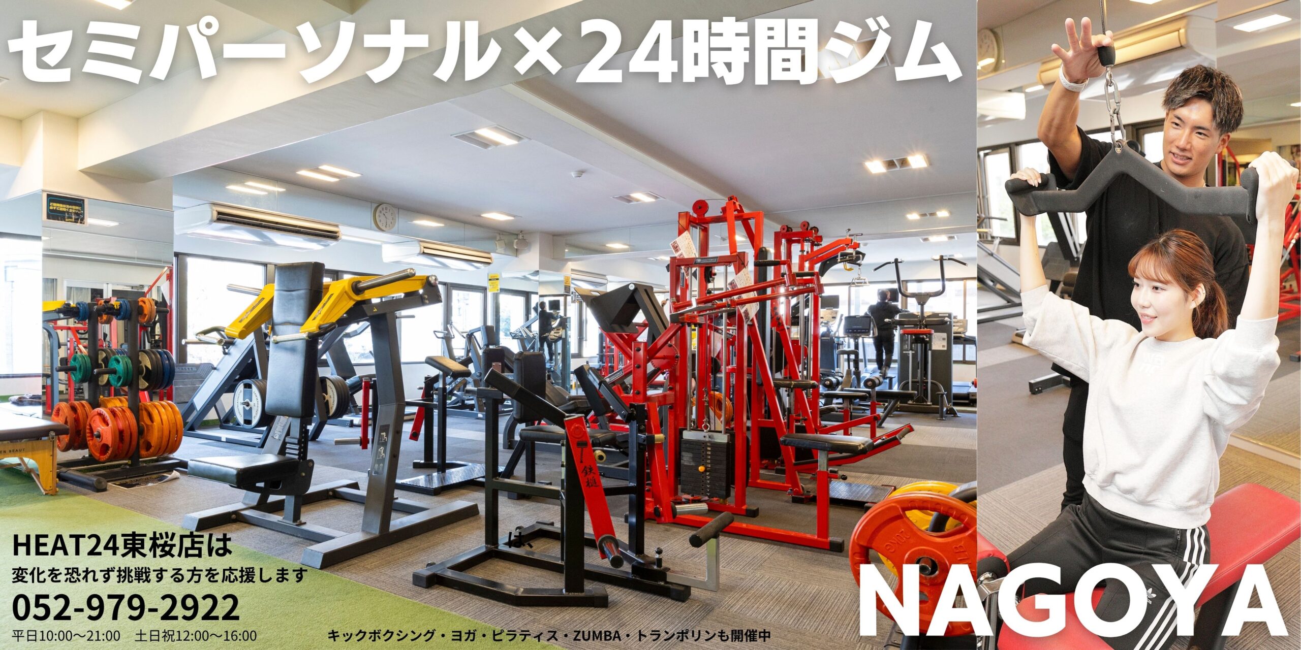 HEAT24東桜店 筋トレMEMO